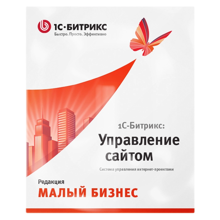1С-Битрикс: Управление сайтом «Малый бизнес»