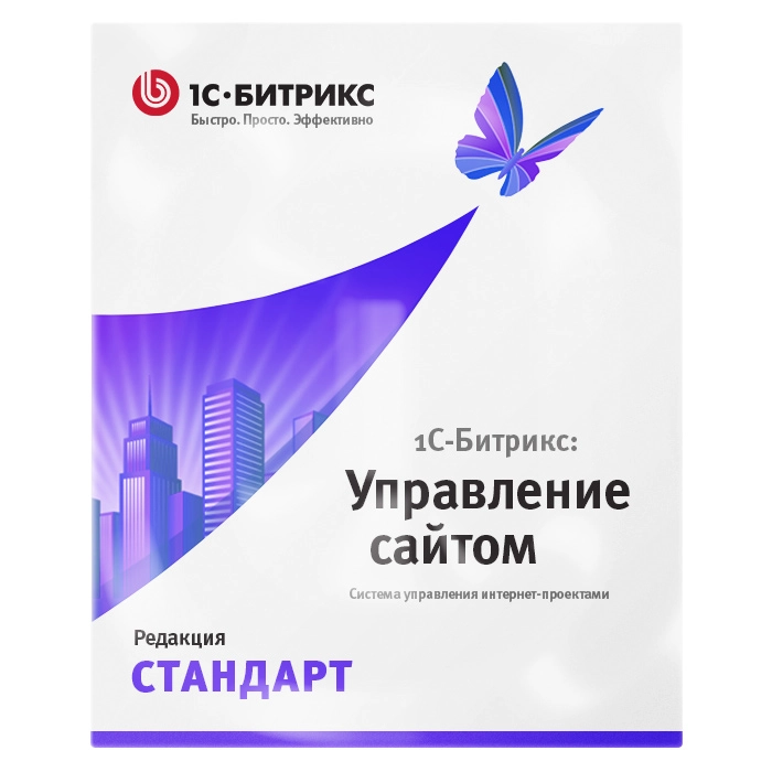 1С-Битрикс: Управление сайтом «Стандарт»