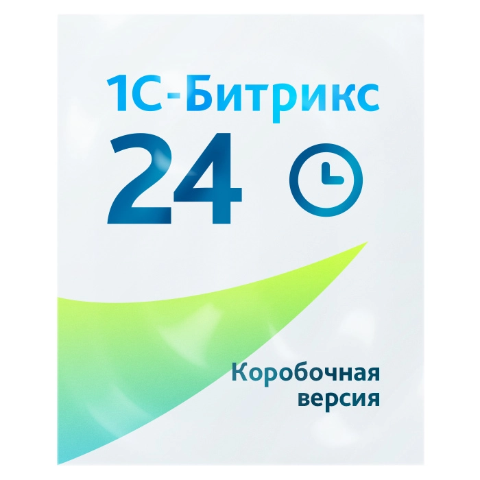 1С-Битрикс24 (коробочная версия)