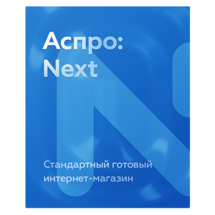 Стандартный готовый интернет-магазин «Аспро: Next»